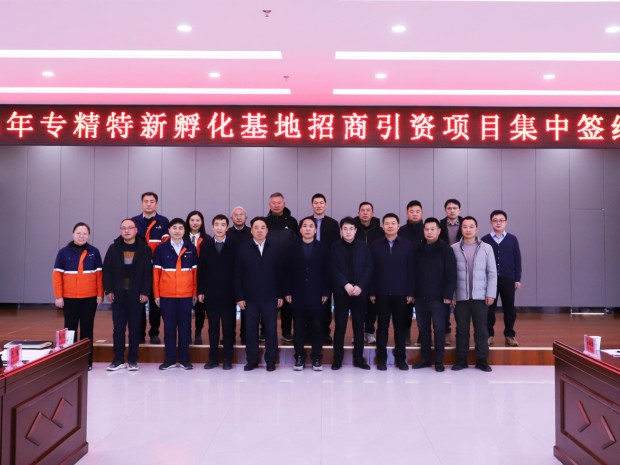 強(qiáng)信心，開(kāi)新局——13家企業(yè)“組團(tuán)”落地專(zhuān)精特新孵化基地
