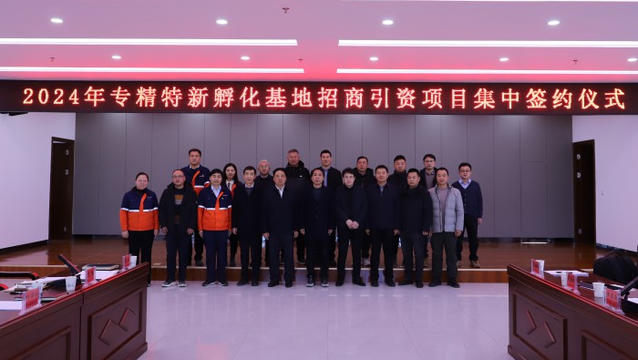 強信心，開(kāi)新局——13家企業(yè)“組團”落地專(zhuān)精特新孵化基地