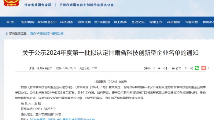 喜訊 | 專(zhuān)精特新孵化基地內甘肅省科技創(chuàng  )新型企業(yè)達到20家