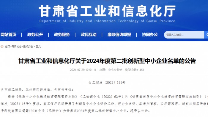 喜訊 | 專(zhuān)精特新孵化基地內新增3家創(chuàng  )新型中小企業(yè)