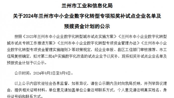 專(zhuān)精特新孵化基地內入駐企業(yè)獲得2024年蘭州市中小企業(yè)數字化轉型專(zhuān)項資金支持