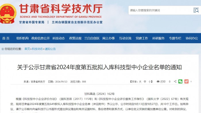 喜訊！孵化基地4家企業(yè)完成科技型中小企業(yè)入庫