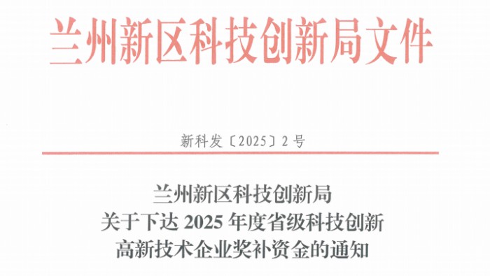 喜訊！專(zhuān)精特新化工產(chǎn)業(yè)孵化基地內入駐企業(yè)獲62.5萬(wàn)元獎補資金